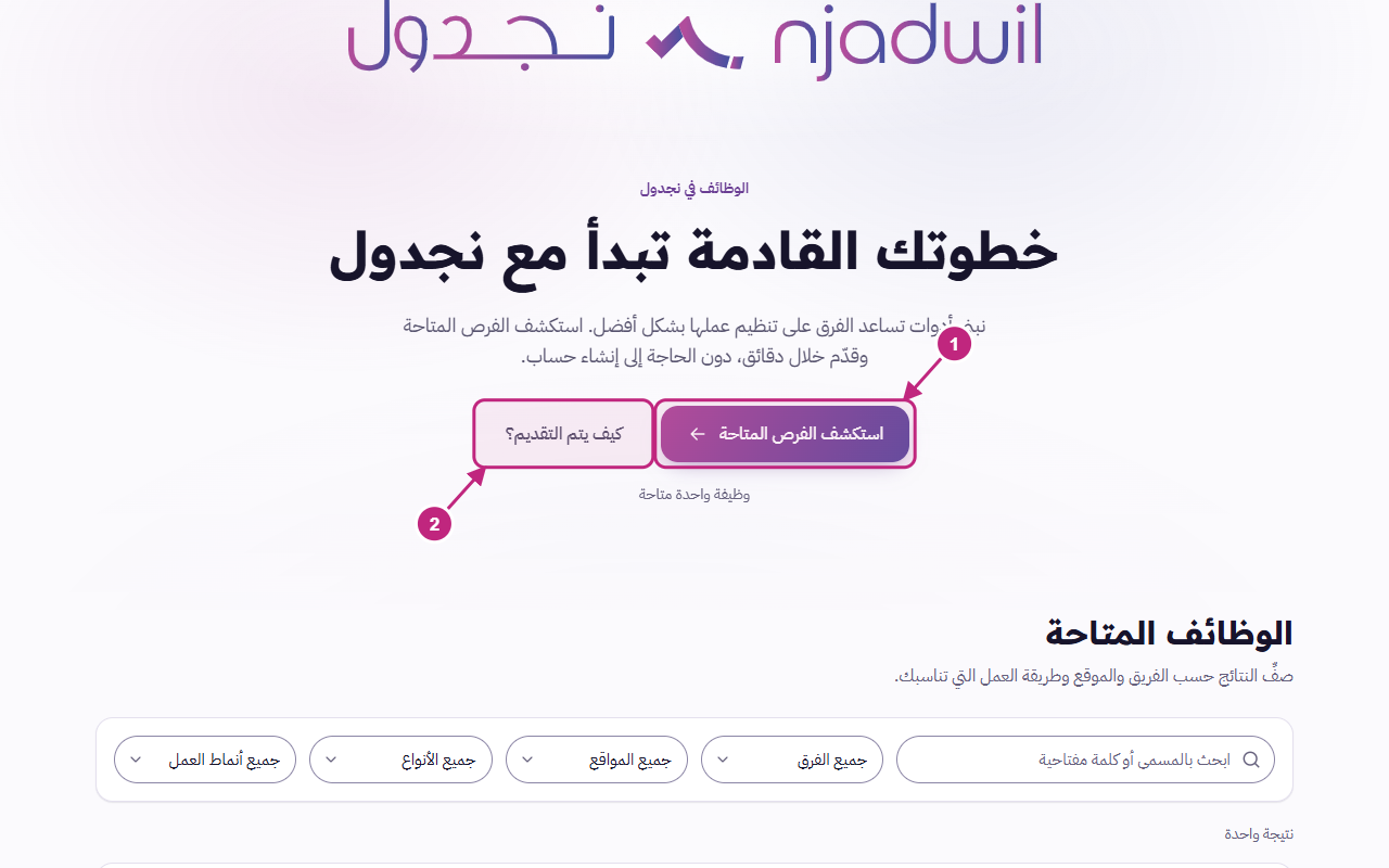 الصفحة الرئيسية: زر استكشاف الفرص المتاحة ورابط كيف يتم التقديم