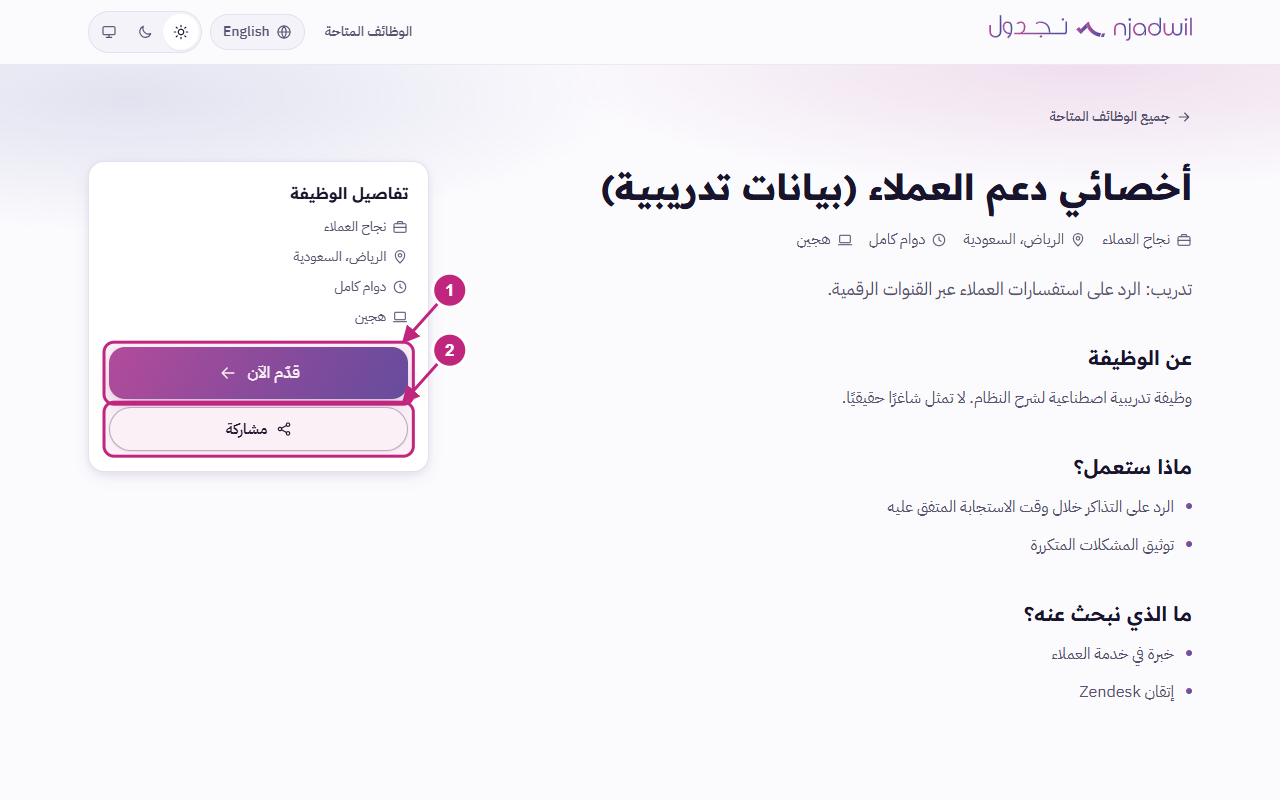 صفحة الوظيفة وزر قدّم الآن