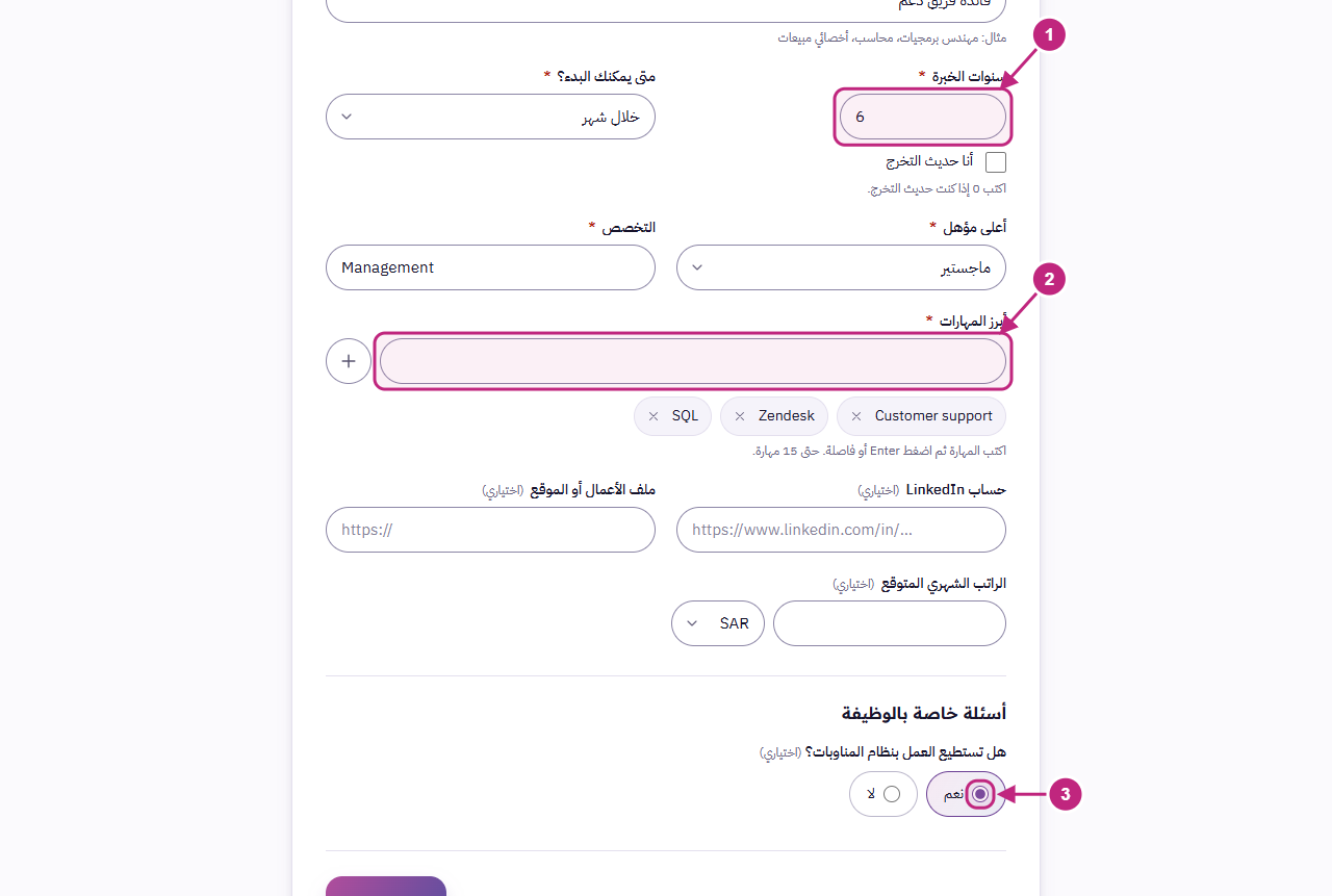 الخبرة والمهارات وأسئلة الوظيفة