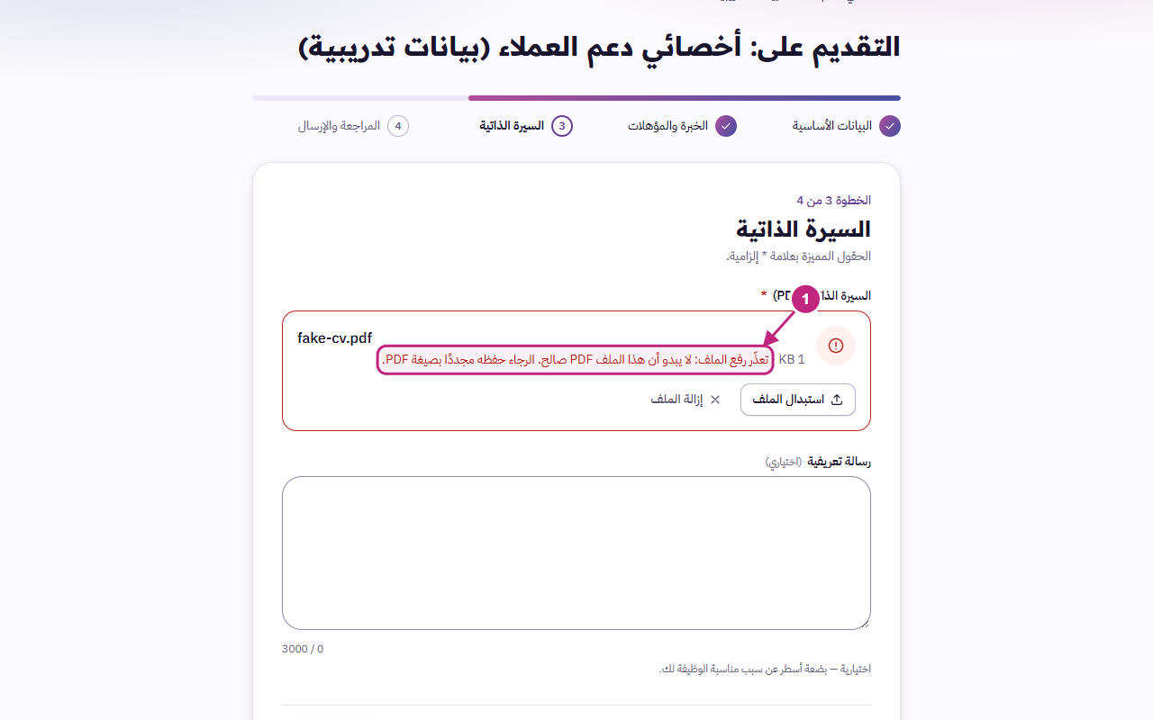 رسالة ملف غير صالح