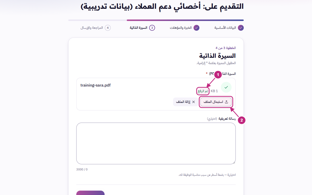 رفع السيرة الذاتية بنجاح
