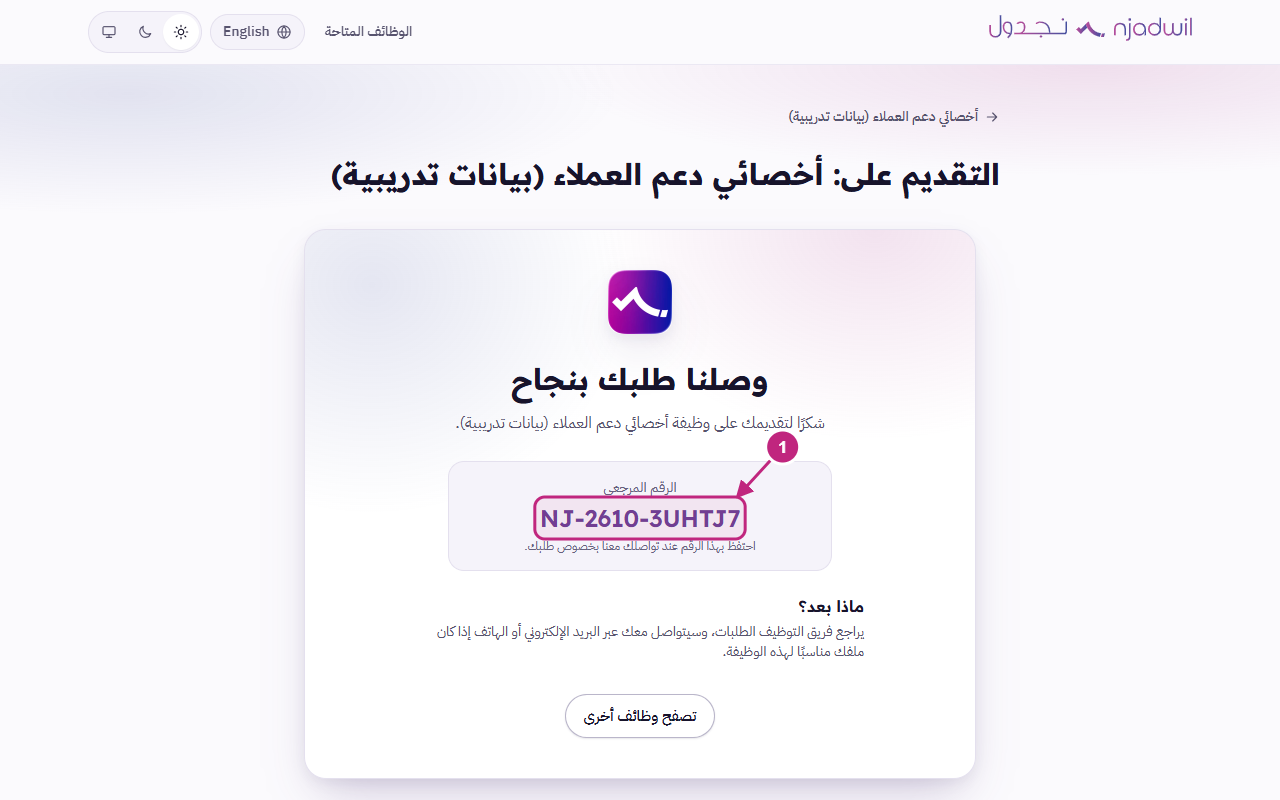 رسالة النجاح والرقم المرجعي